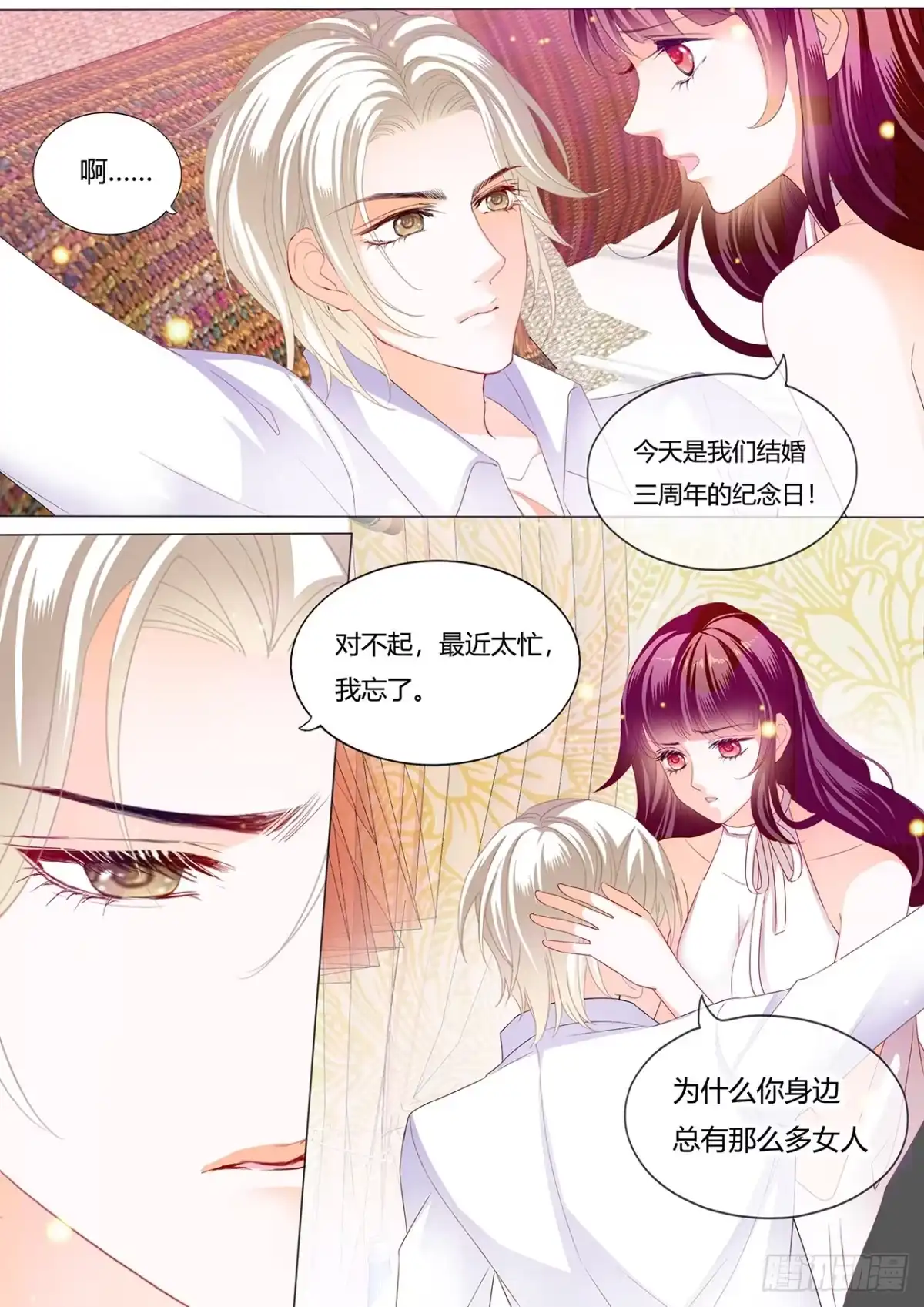 《闪婚娇妻》把你绑起来惩罚 第9页