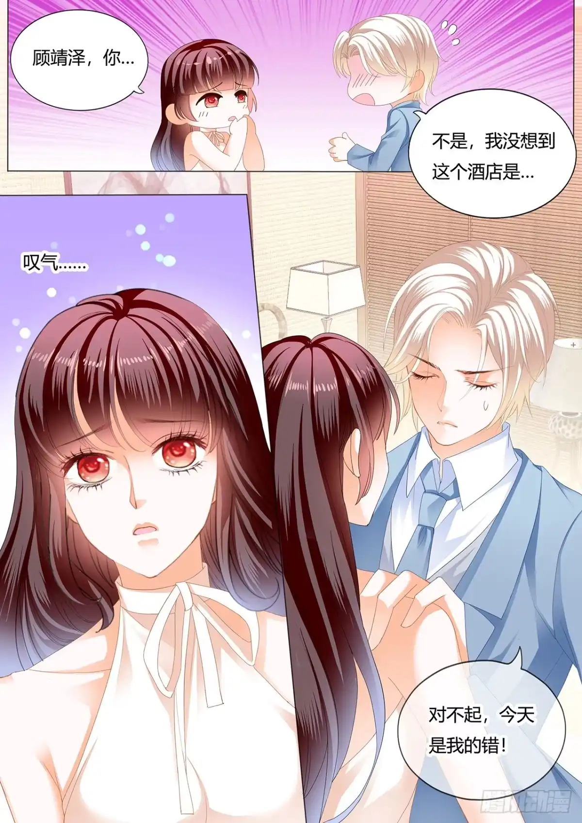 《闪婚娇妻》把你绑起来惩罚 第5页