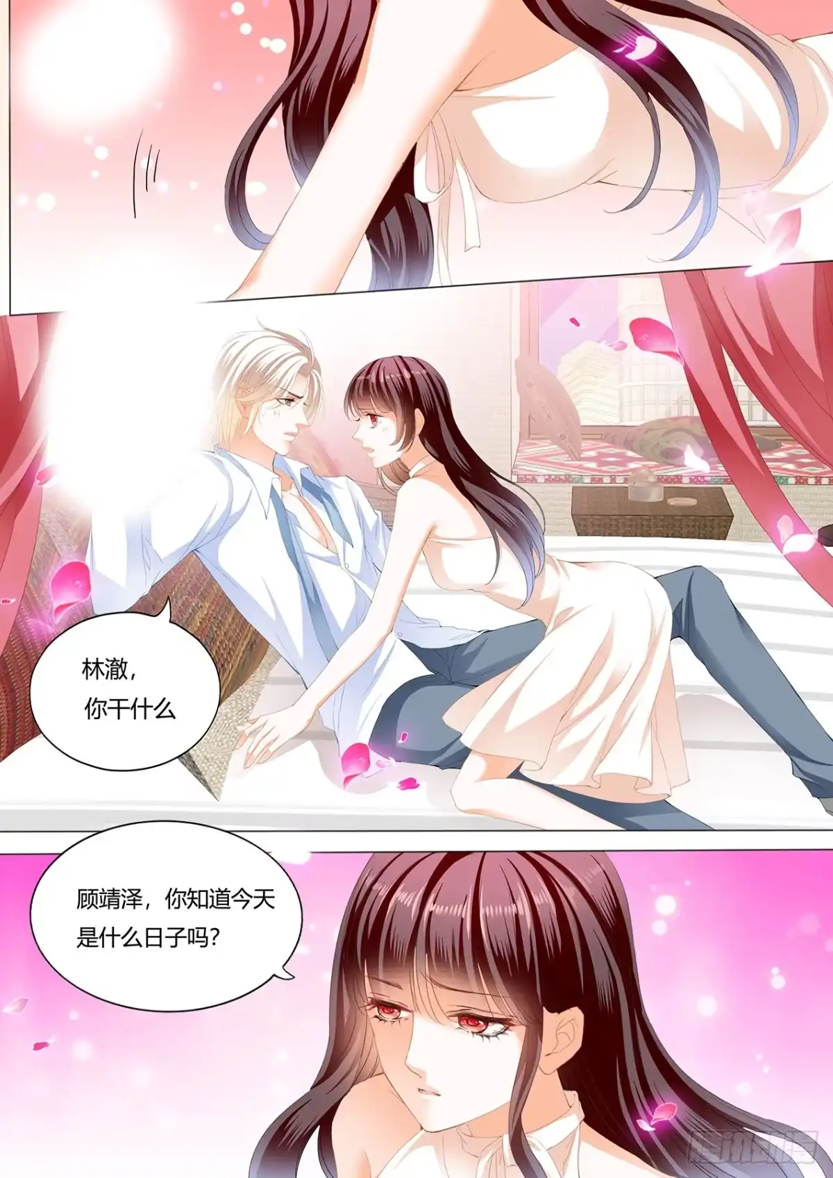 《闪婚娇妻》把你绑起来惩罚 第8页
