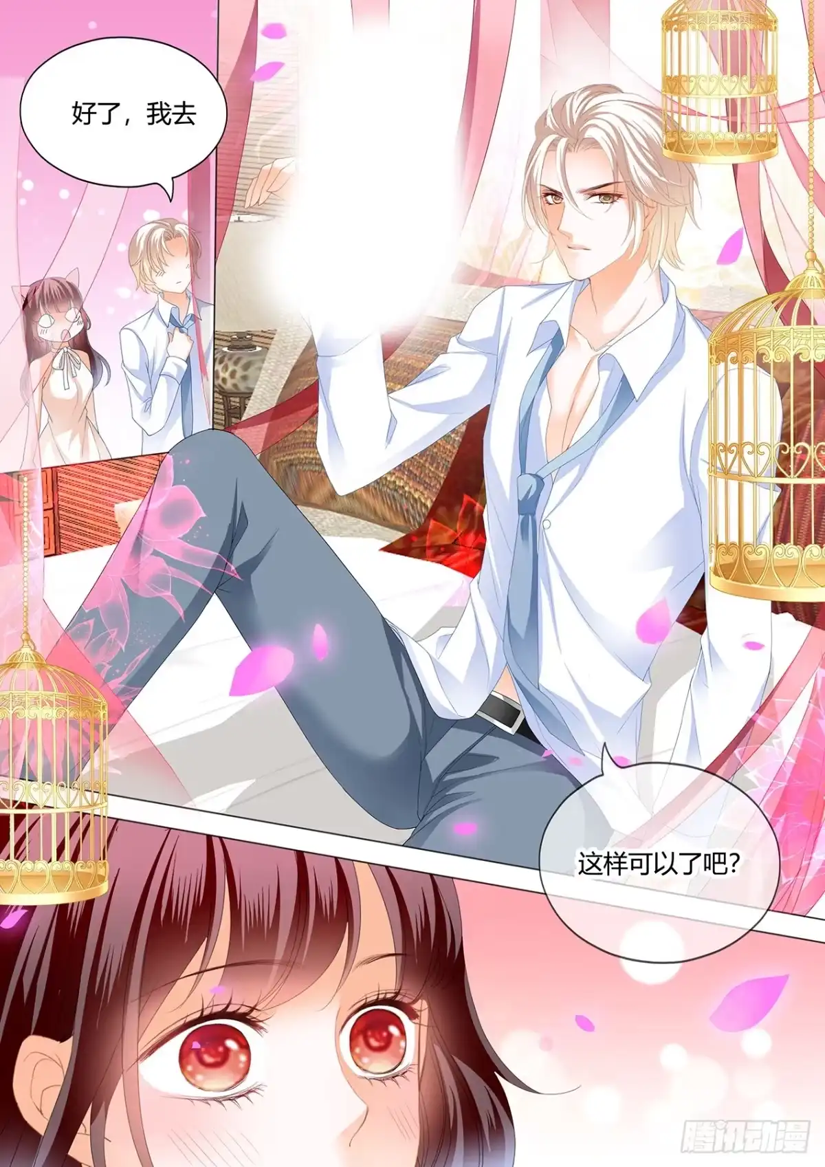 《闪婚娇妻》把你绑起来惩罚 第7页