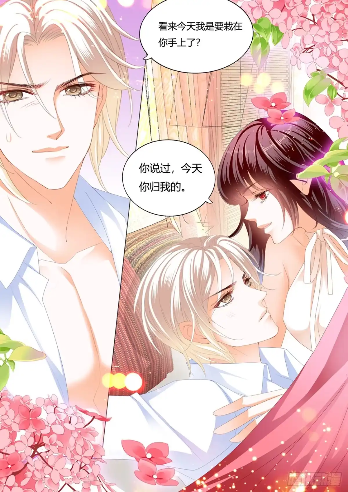 《闪婚娇妻》把你绑起来惩罚 第14页
