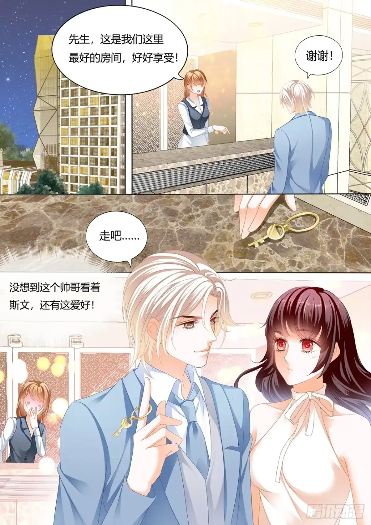 《闪婚娇妻》把你绑起来惩罚 第3页