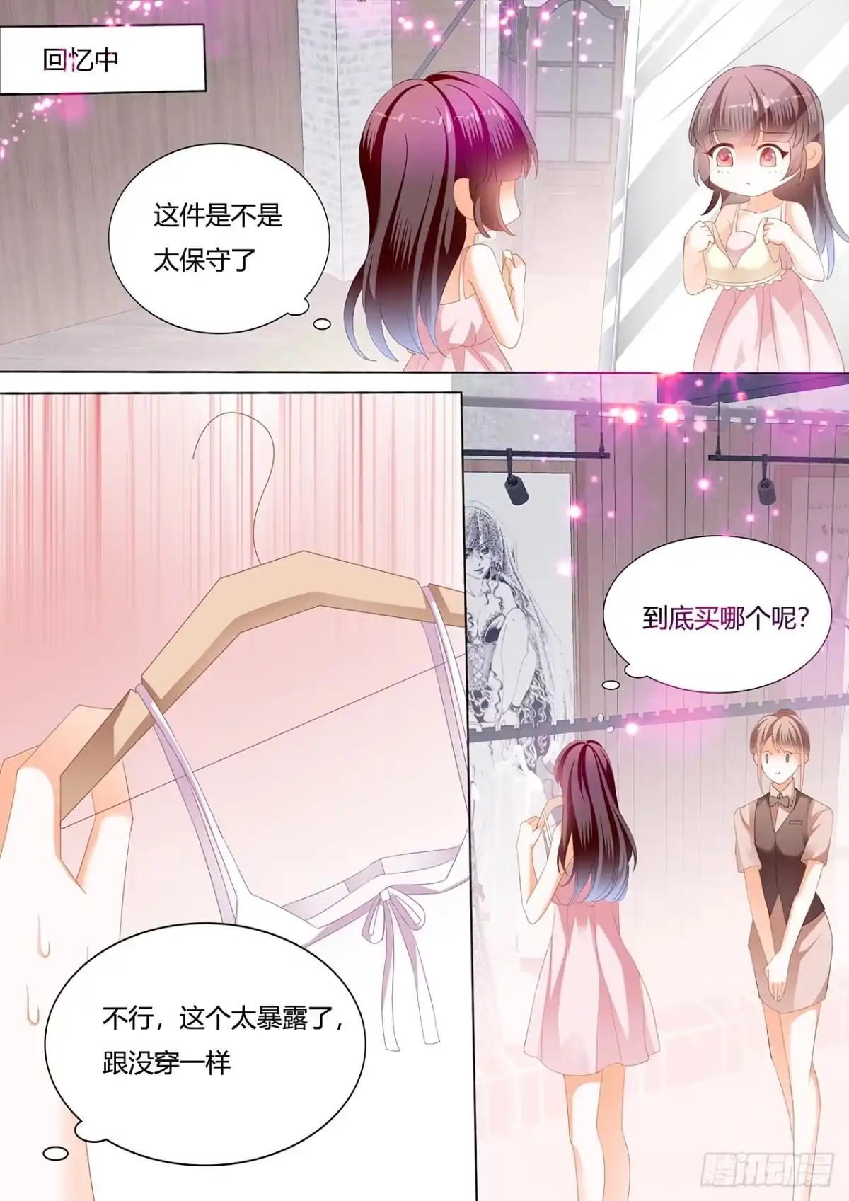《闪婚娇妻》超级劲爆的内衣 第10页