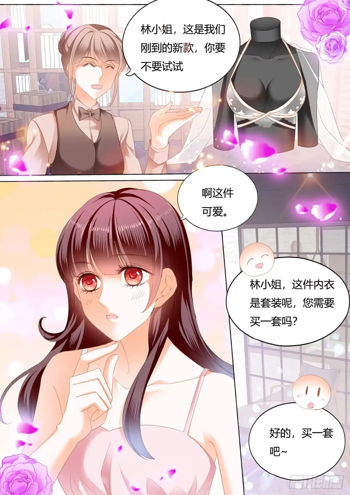 《闪婚娇妻》超级劲爆的内衣 第11页