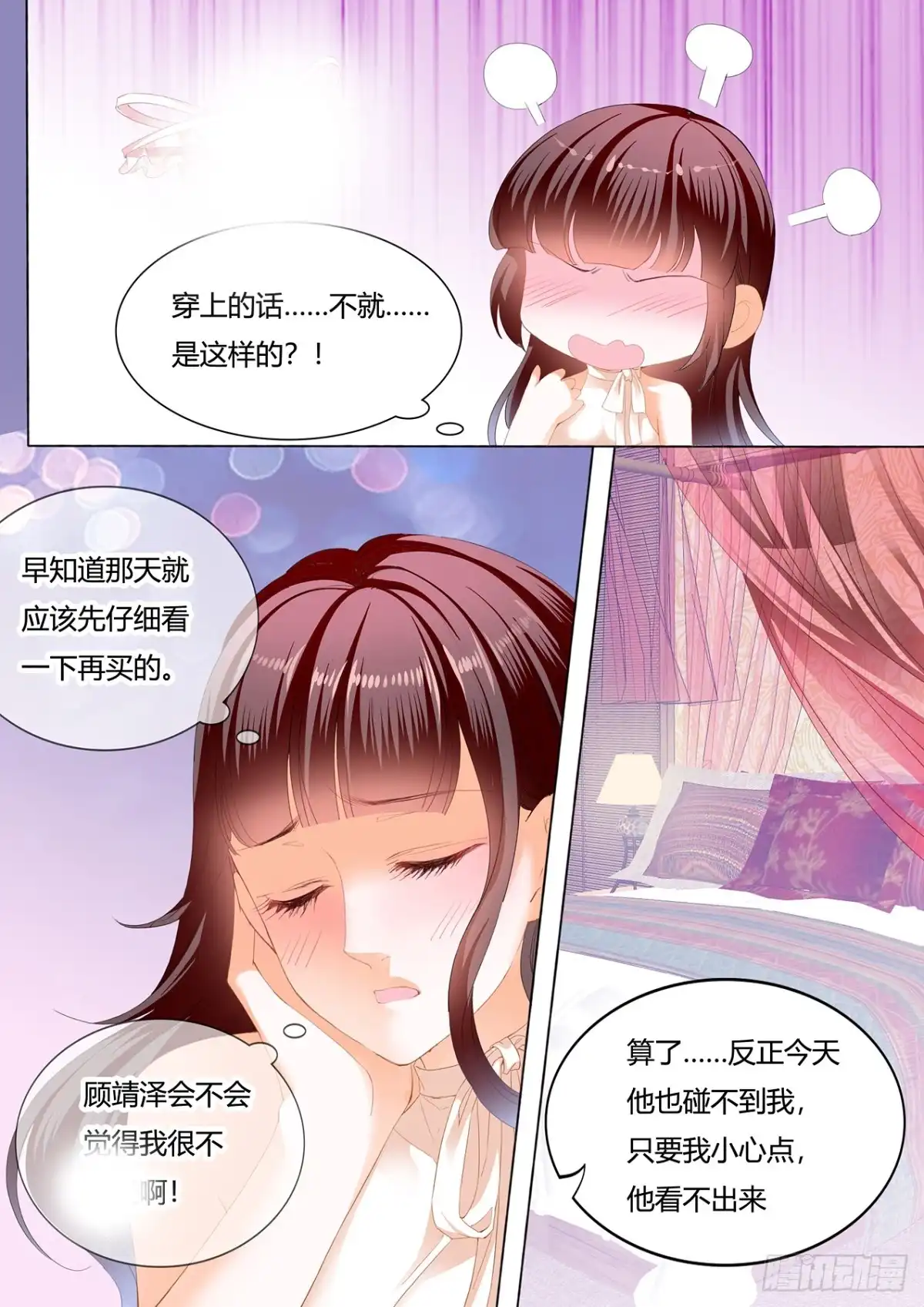 《闪婚娇妻》超级劲爆的内衣 第13页