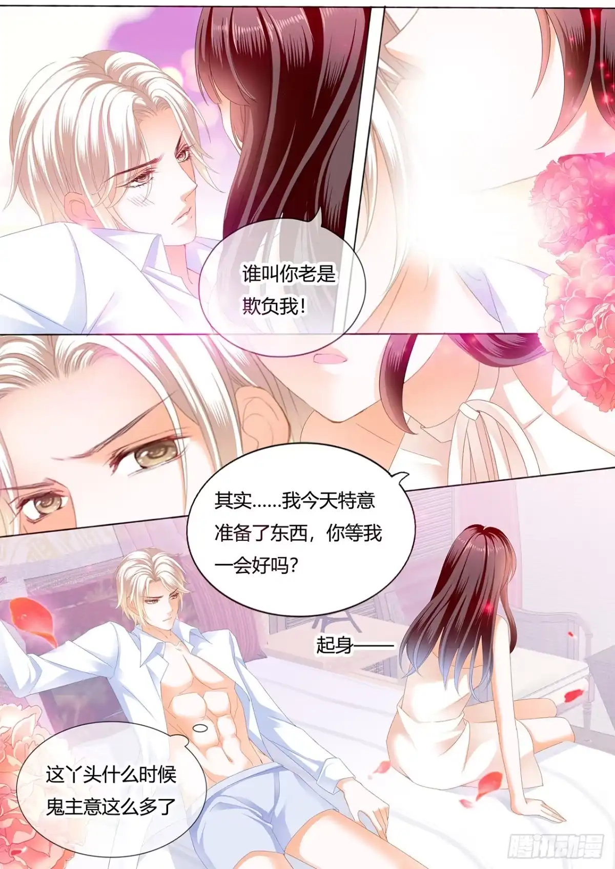 《闪婚娇妻》超级劲爆的内衣 第8页
