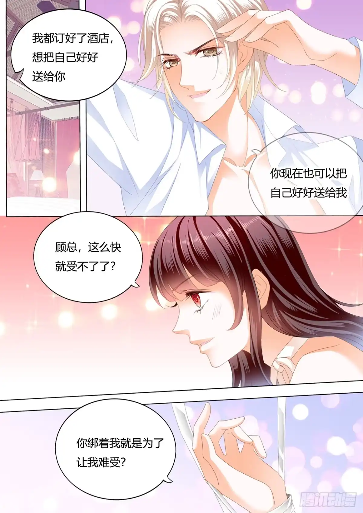 《闪婚娇妻》超级劲爆的内衣 第7页