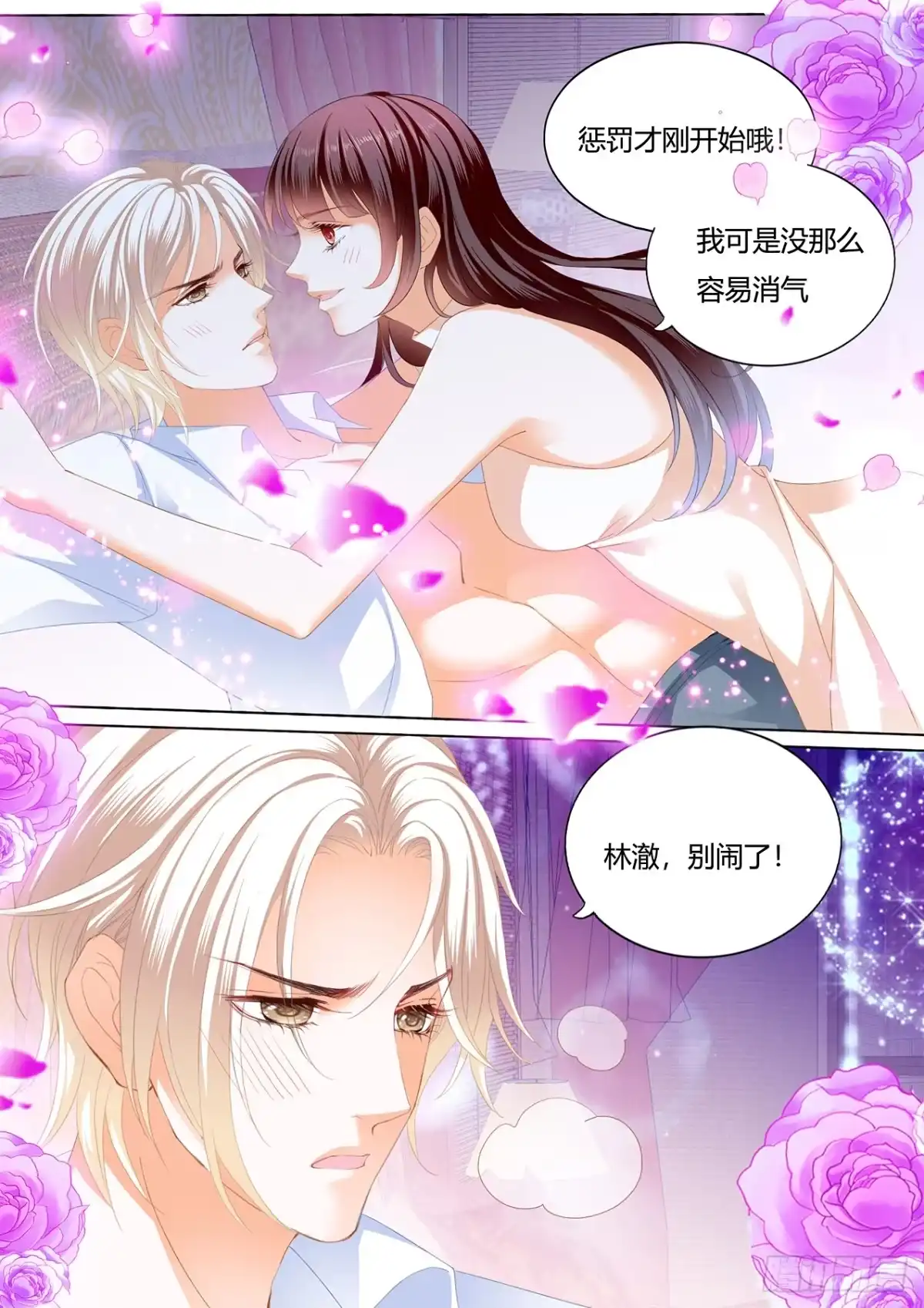 《闪婚娇妻》超级劲爆的内衣 第3页
