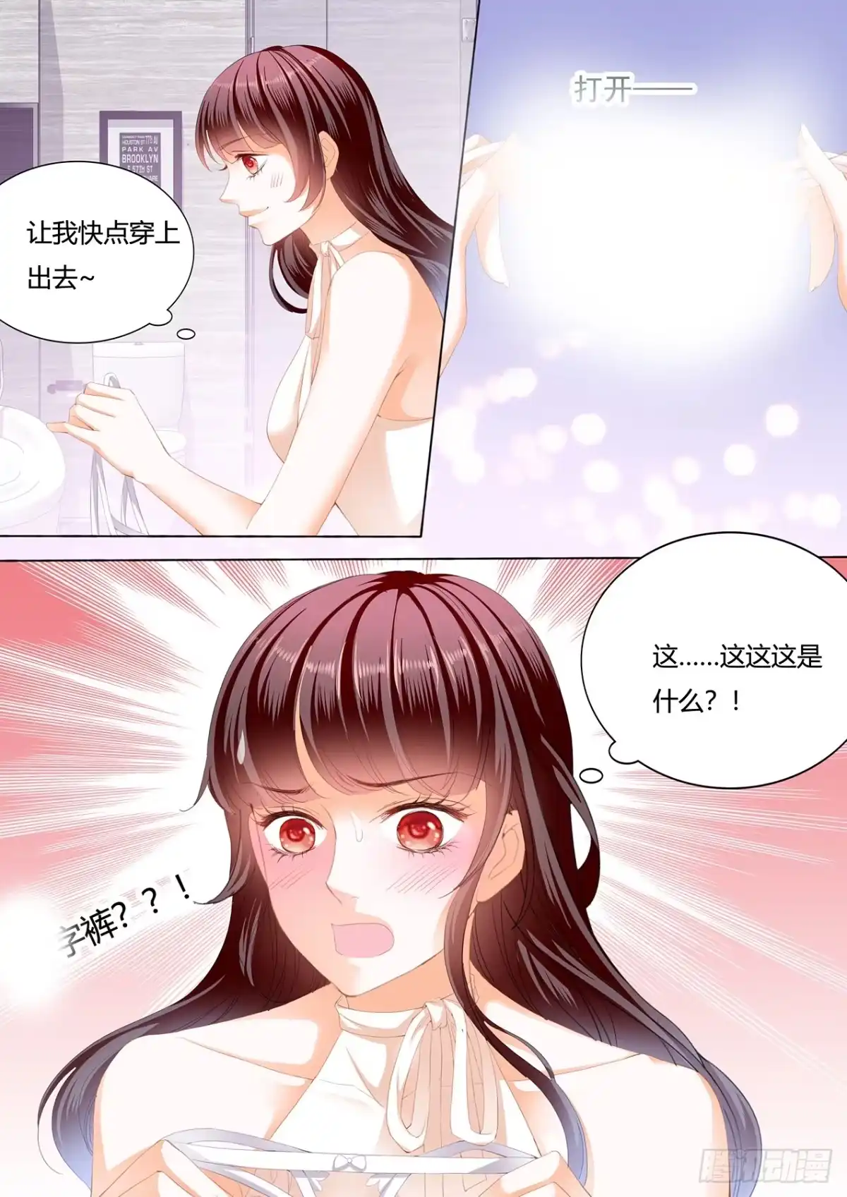 《闪婚娇妻》超级劲爆的内衣 第12页