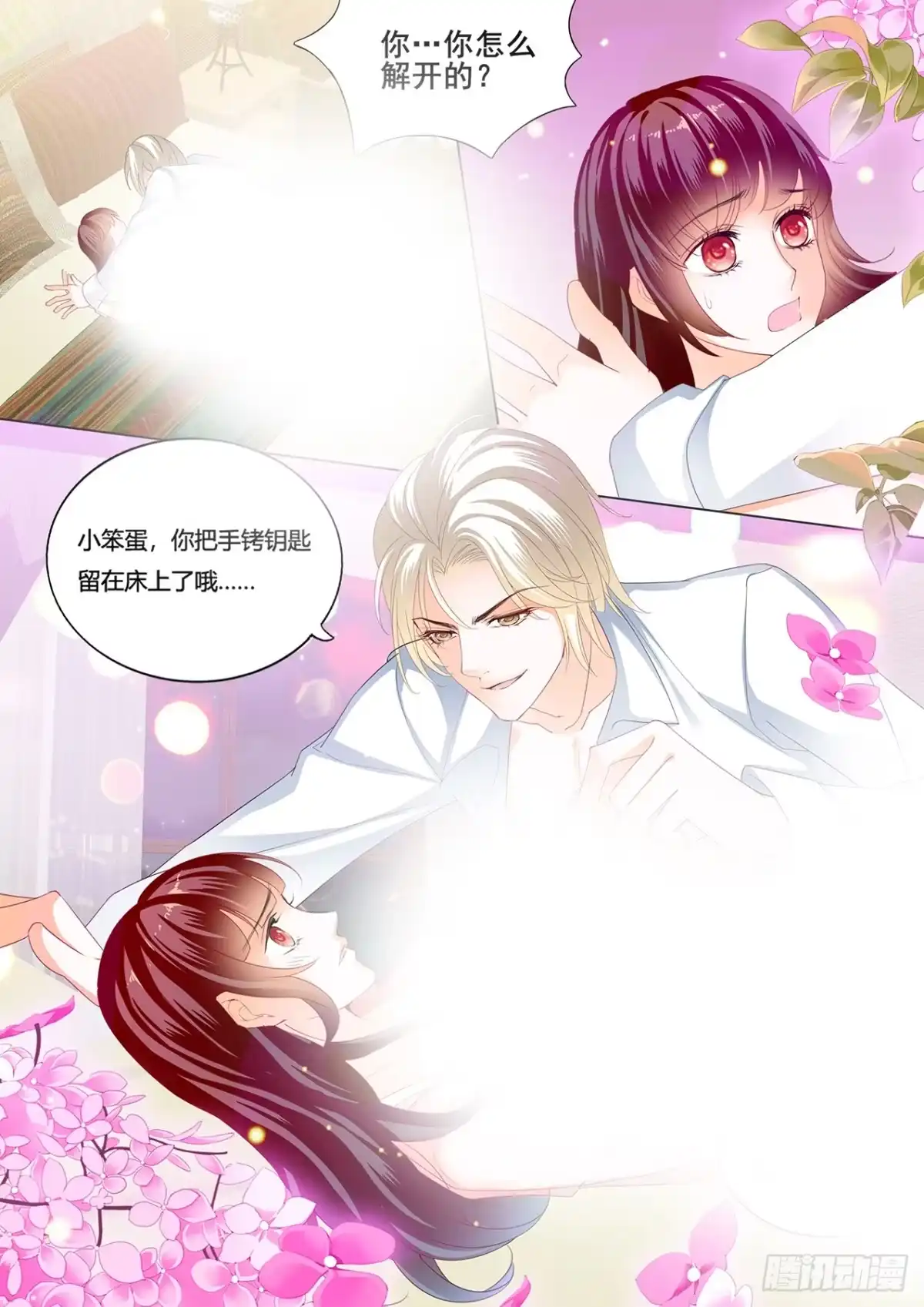 《闪婚娇妻》你说我怎么道歉？ 第14页