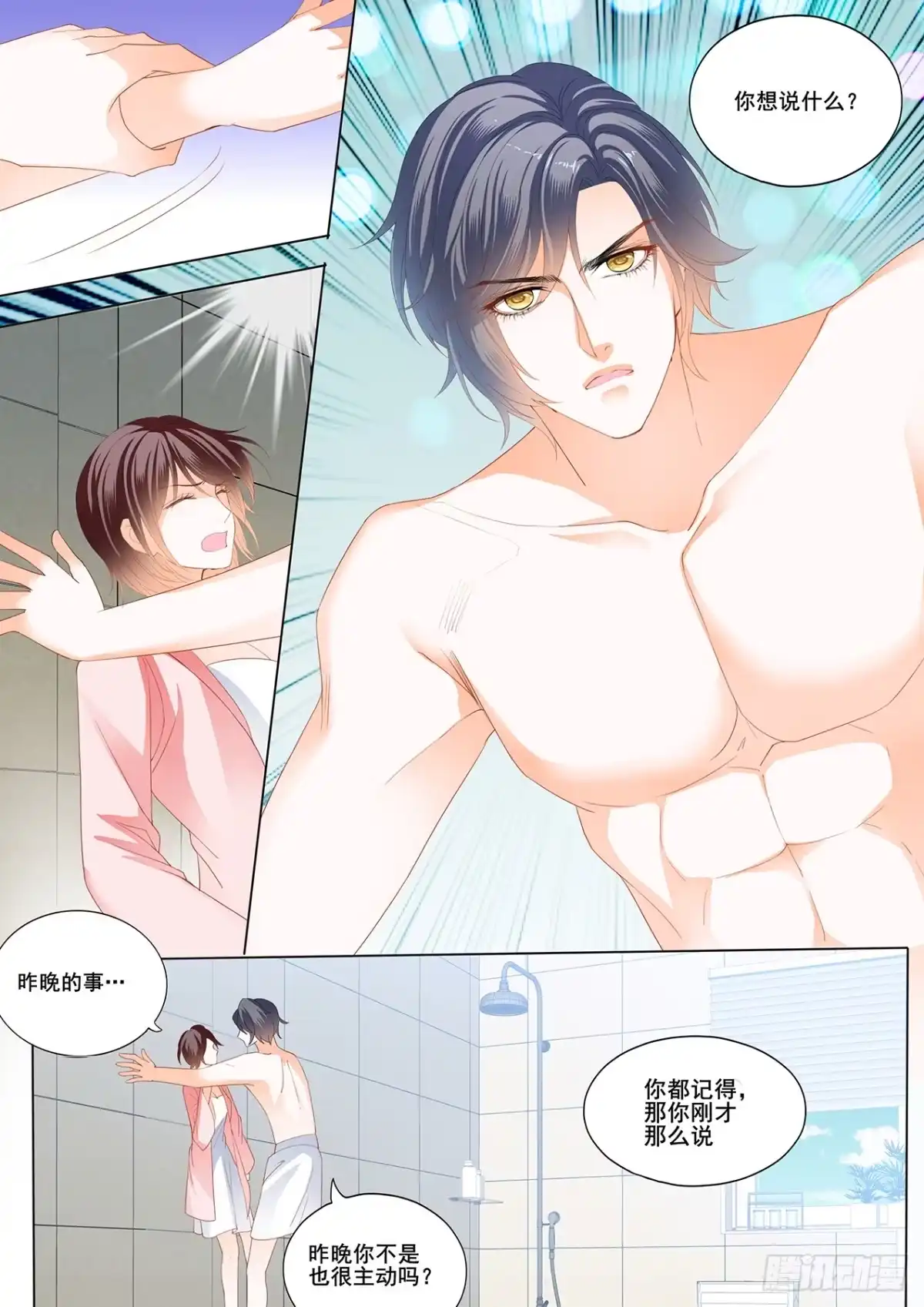 《闪婚娇妻》你说我怎么道歉？ 第6页