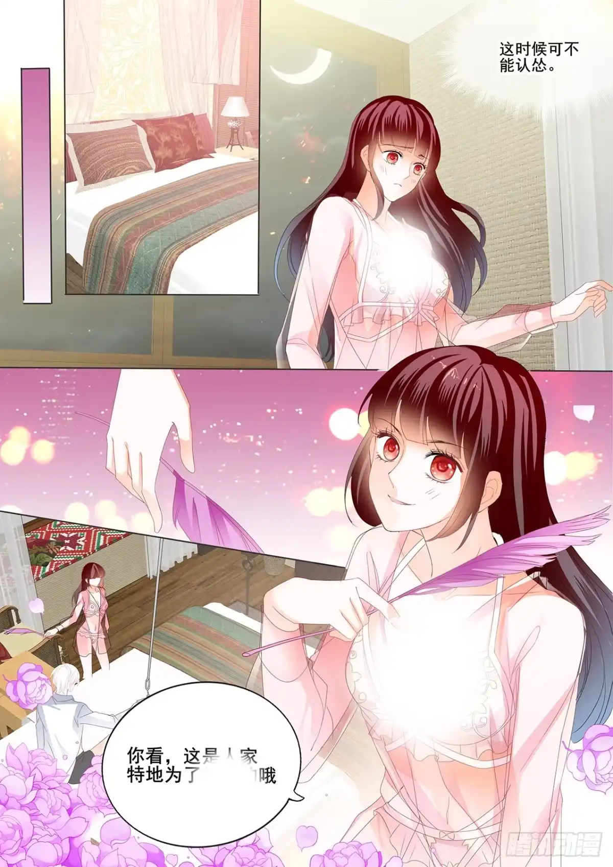 《闪婚娇妻》你说我怎么道歉？ 第11页