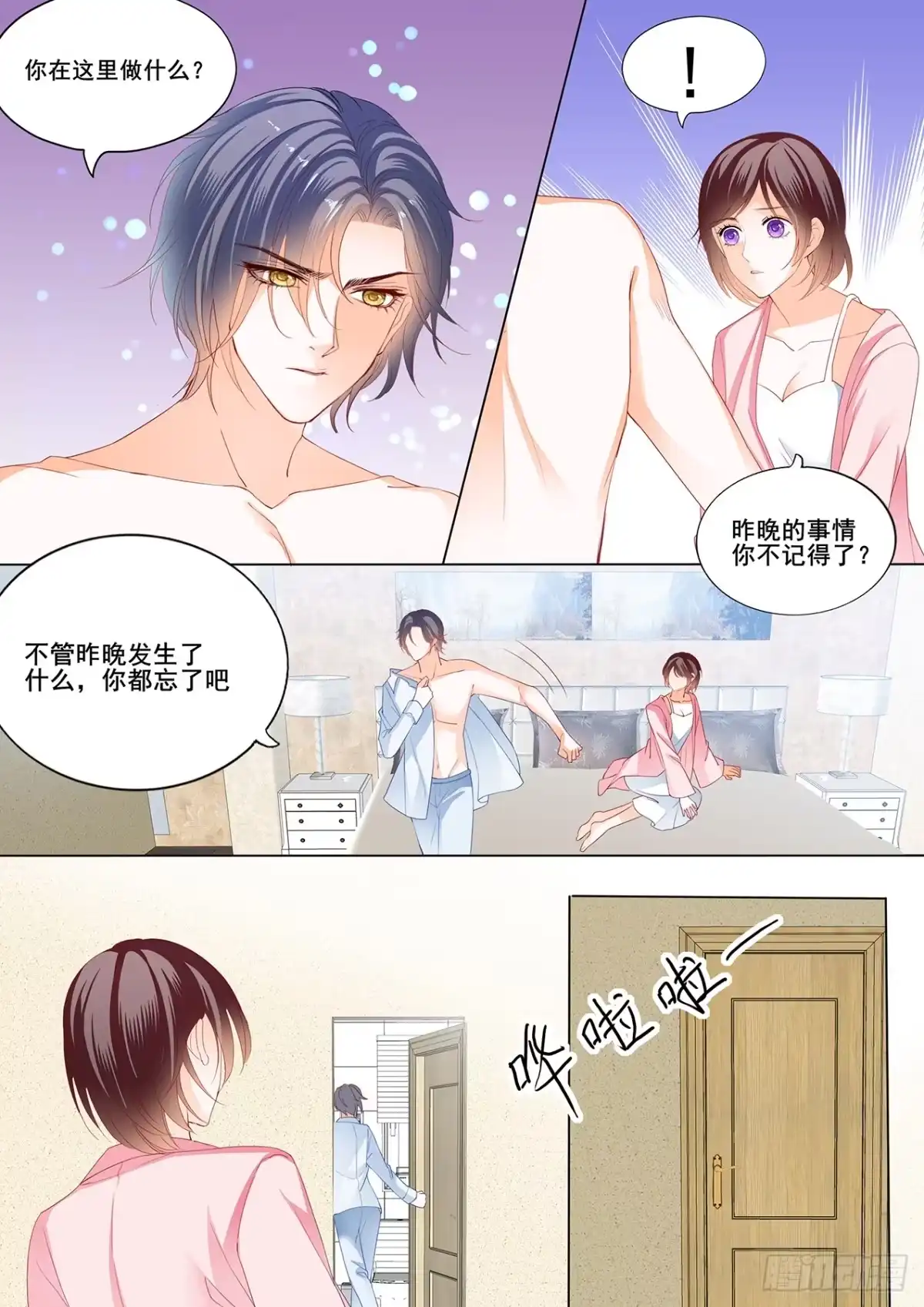 《闪婚娇妻》你说我怎么道歉？ 第4页
