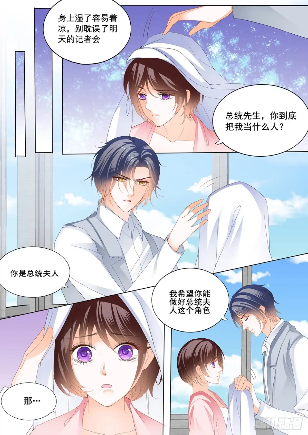 《闪婚娇妻》你说我怎么道歉？ 第9页