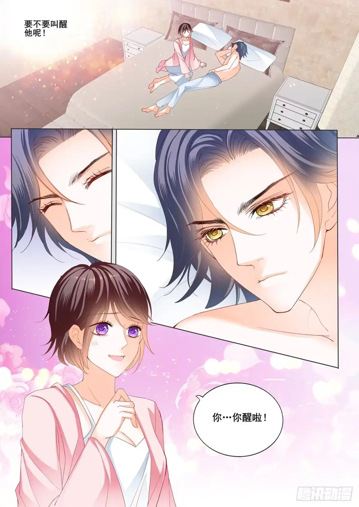 《闪婚娇妻》你说我怎么道歉？ 第3页