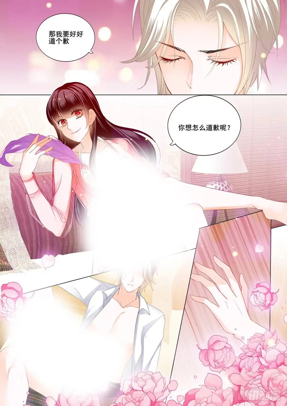 《闪婚娇妻》你说我怎么道歉？ 第13页