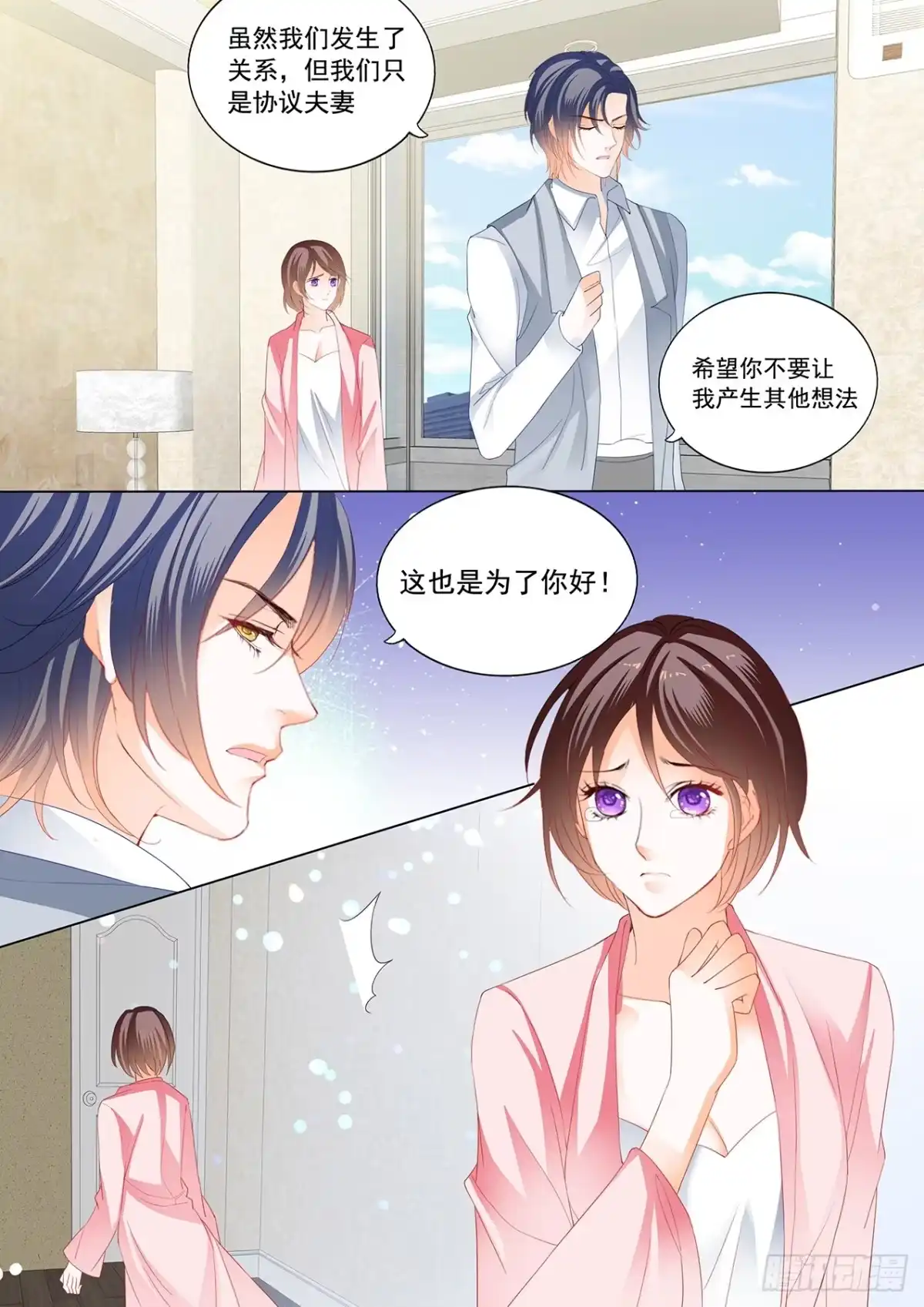 《闪婚娇妻》你说我怎么道歉？ 第10页