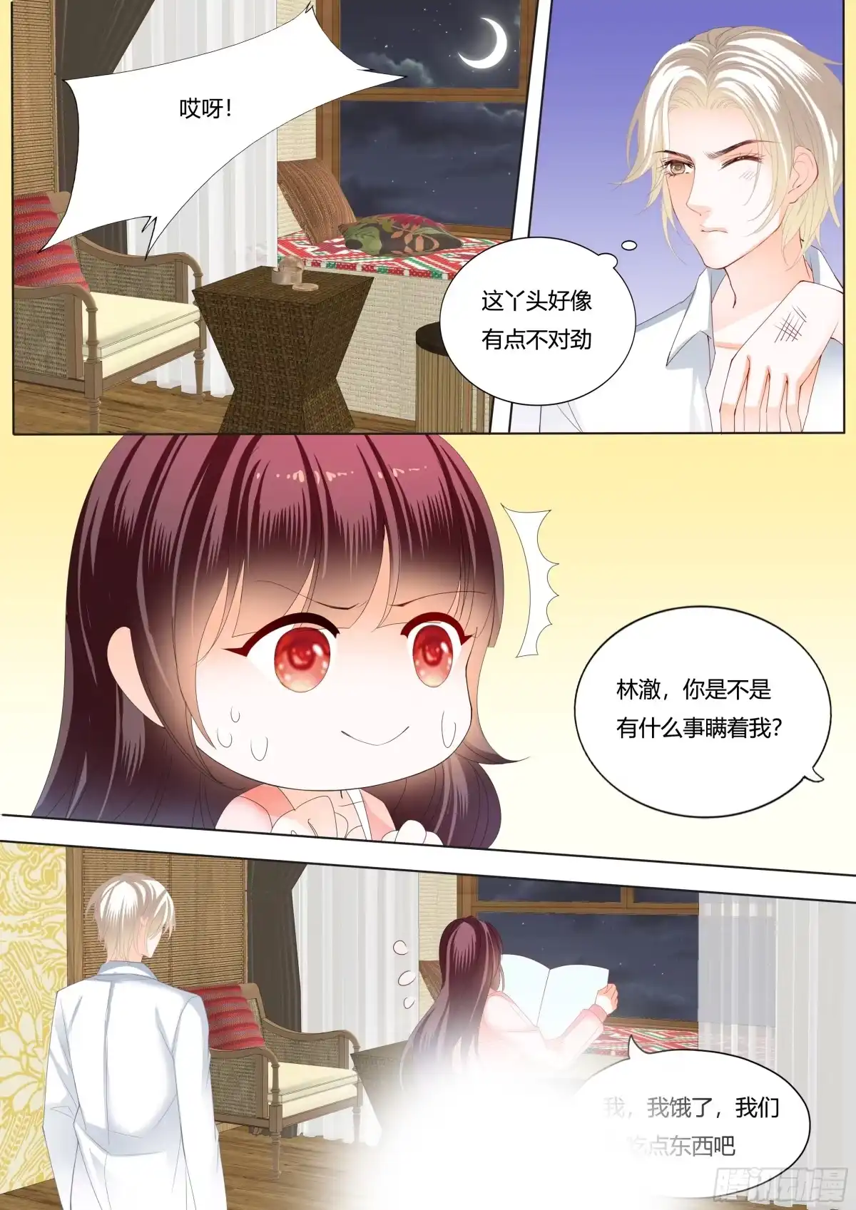 《闪婚娇妻》哇！你的裤裤 第8页