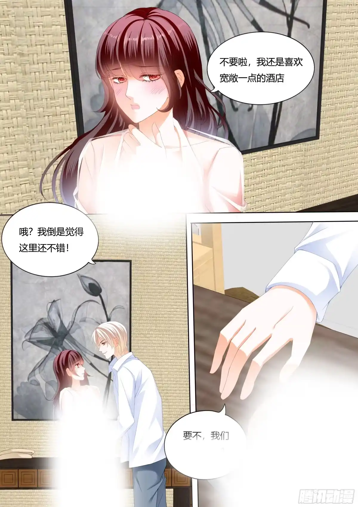 《闪婚娇妻》哇！你的裤裤 第6页