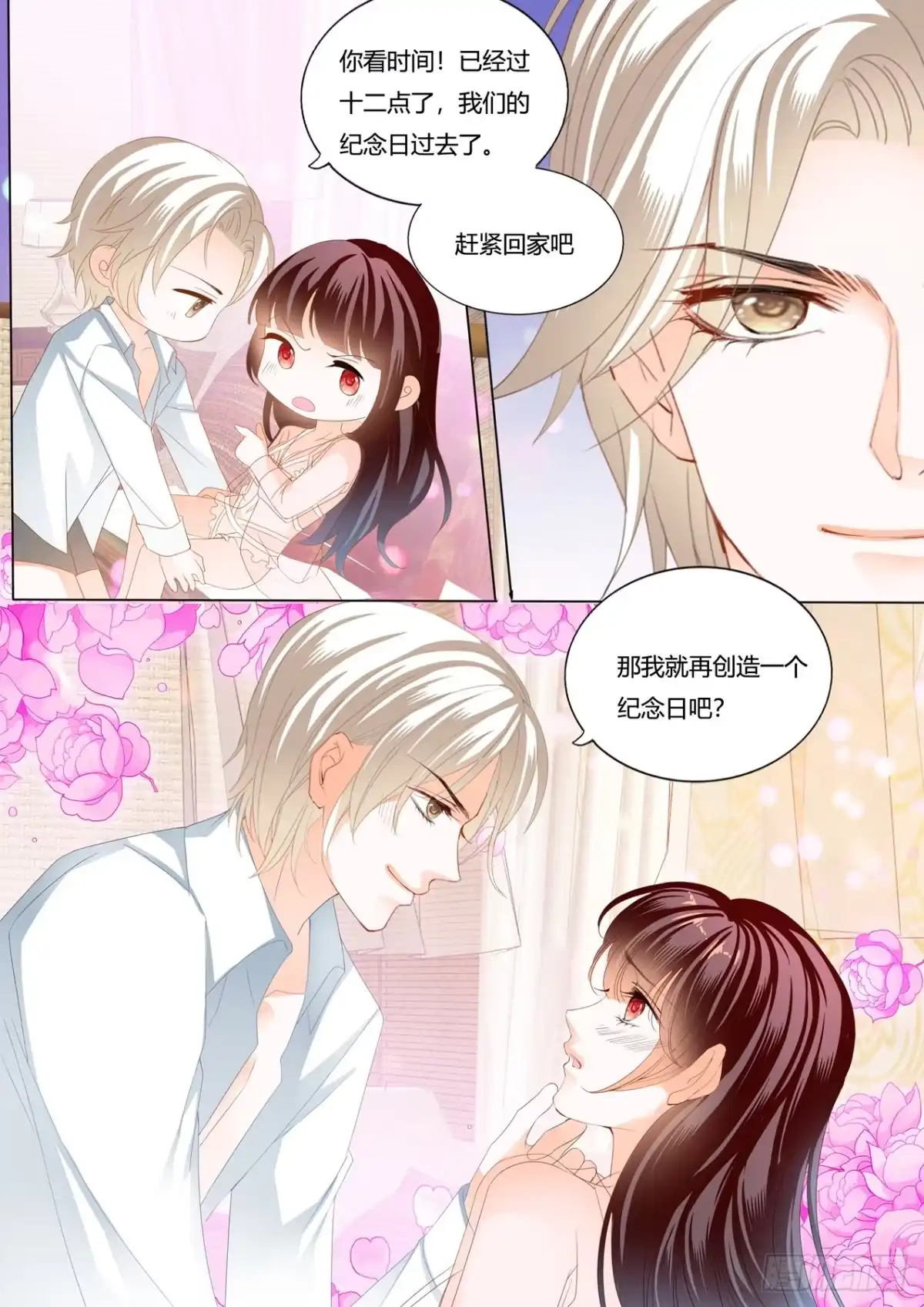 《闪婚娇妻》哇！你的裤裤 第4页