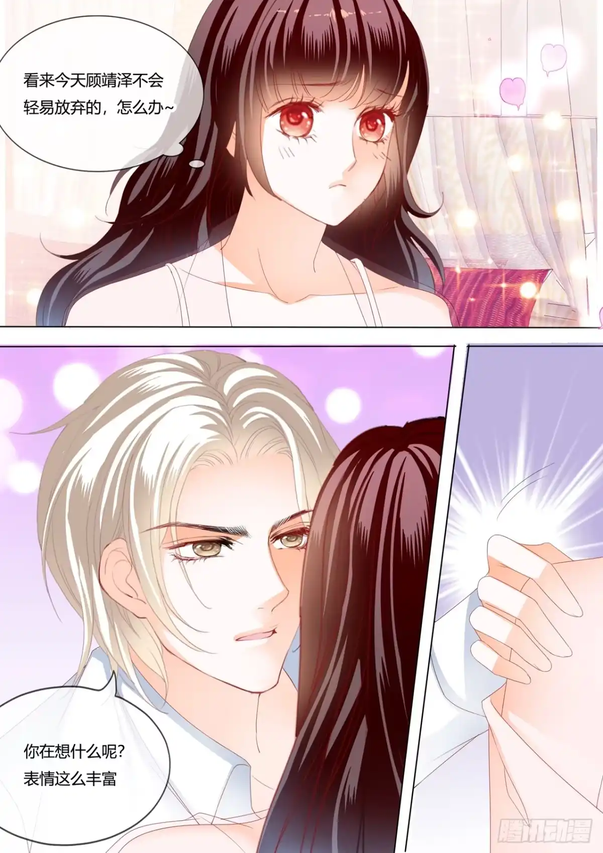 《闪婚娇妻》哇！你的裤裤 第12页