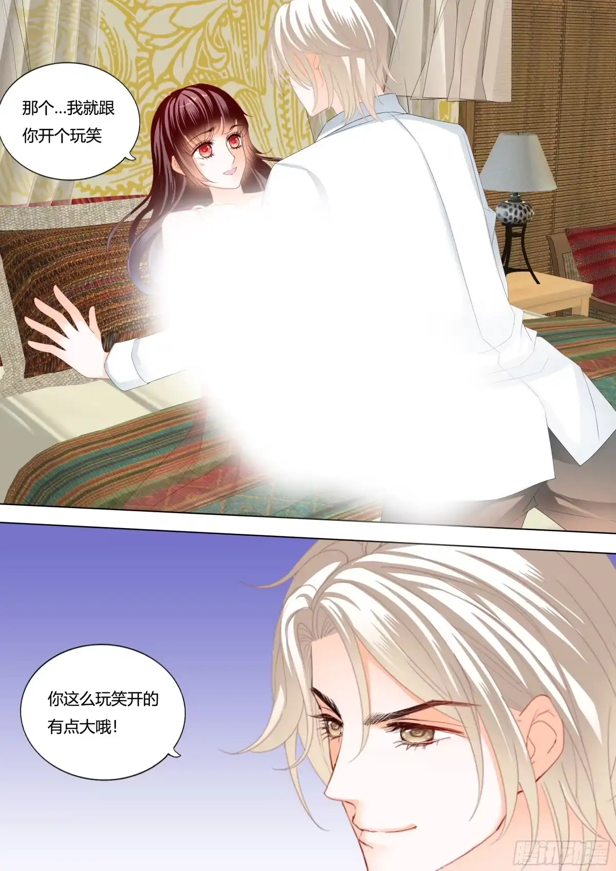 《闪婚娇妻》哇！你的裤裤 第3页