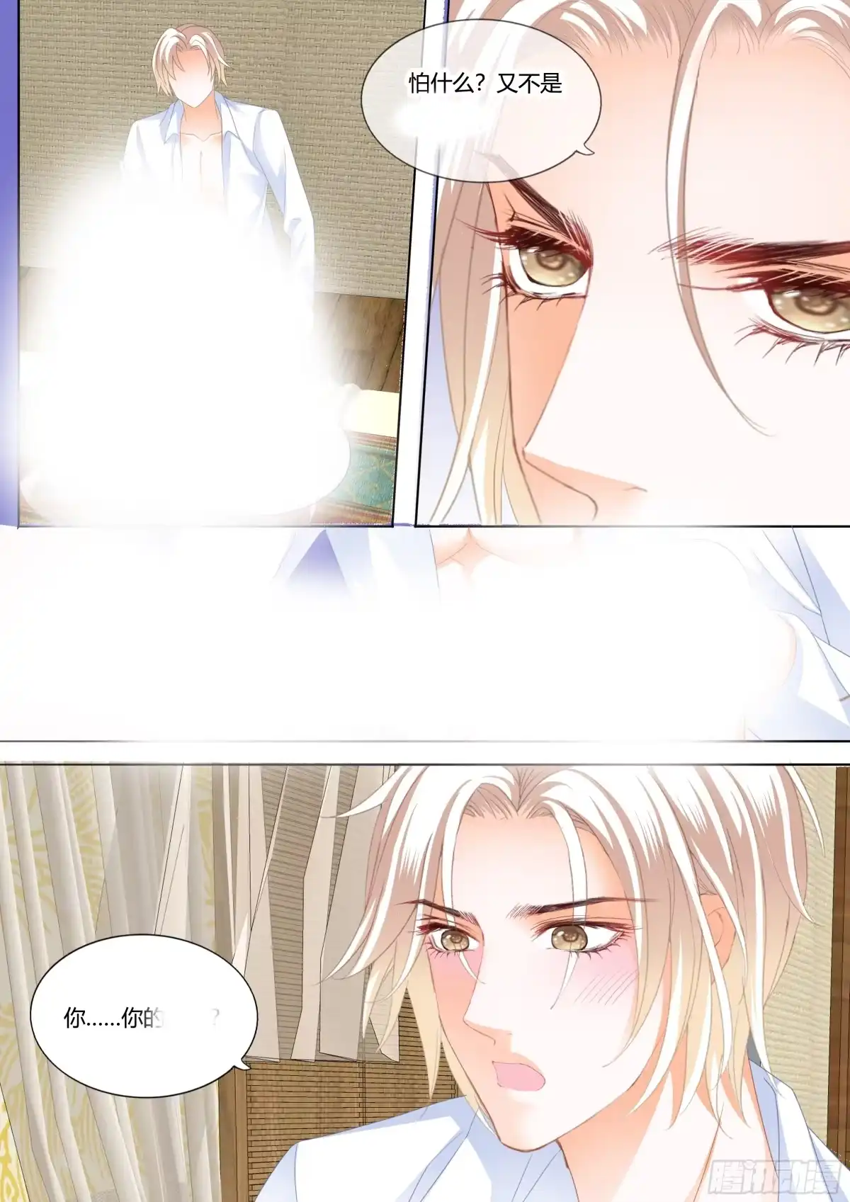 《闪婚娇妻》哇！你的裤裤 第14页