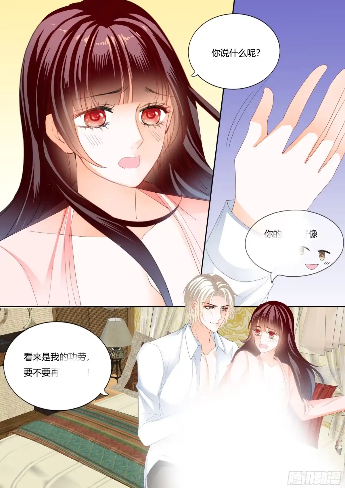 《闪婚娇妻》哇！你的裤裤 第11页