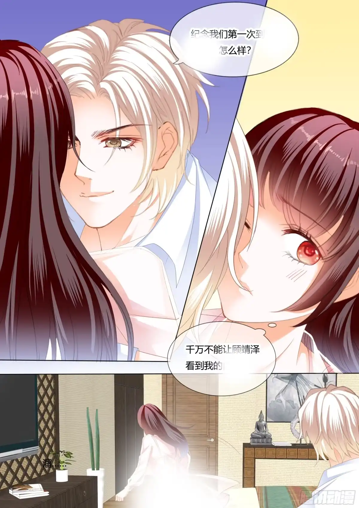 《闪婚娇妻》哇！你的裤裤 第5页
