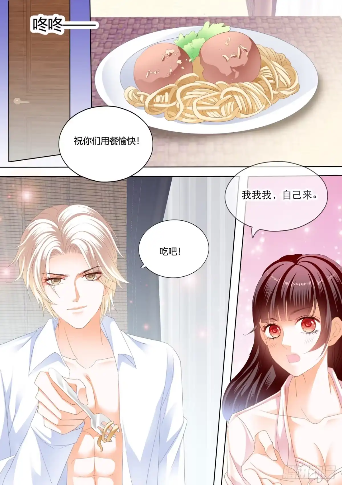 《闪婚娇妻》哇！你的裤裤 第9页