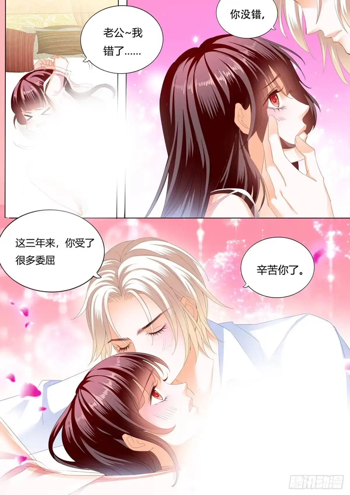 《闪婚娇妻》我的心里只有你 第8页