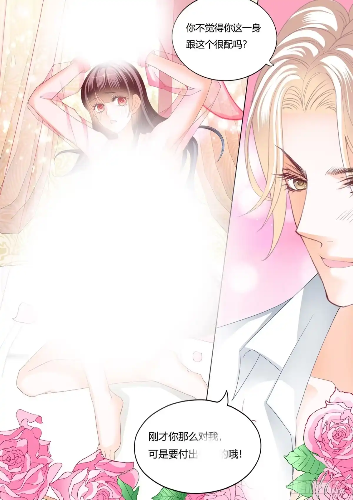 《闪婚娇妻》我的心里只有你 第7页