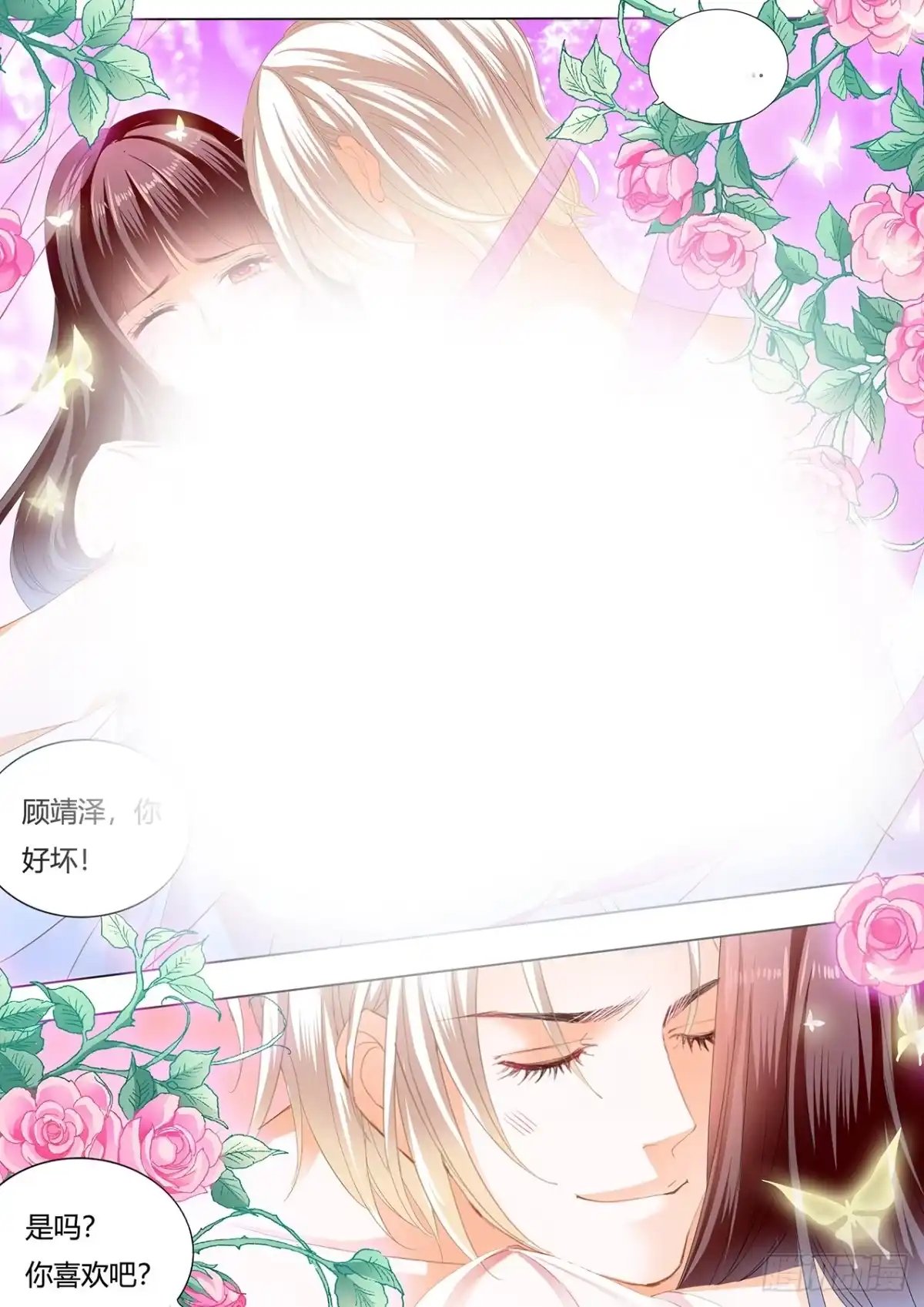 《闪婚娇妻》我的心里只有你 第14页