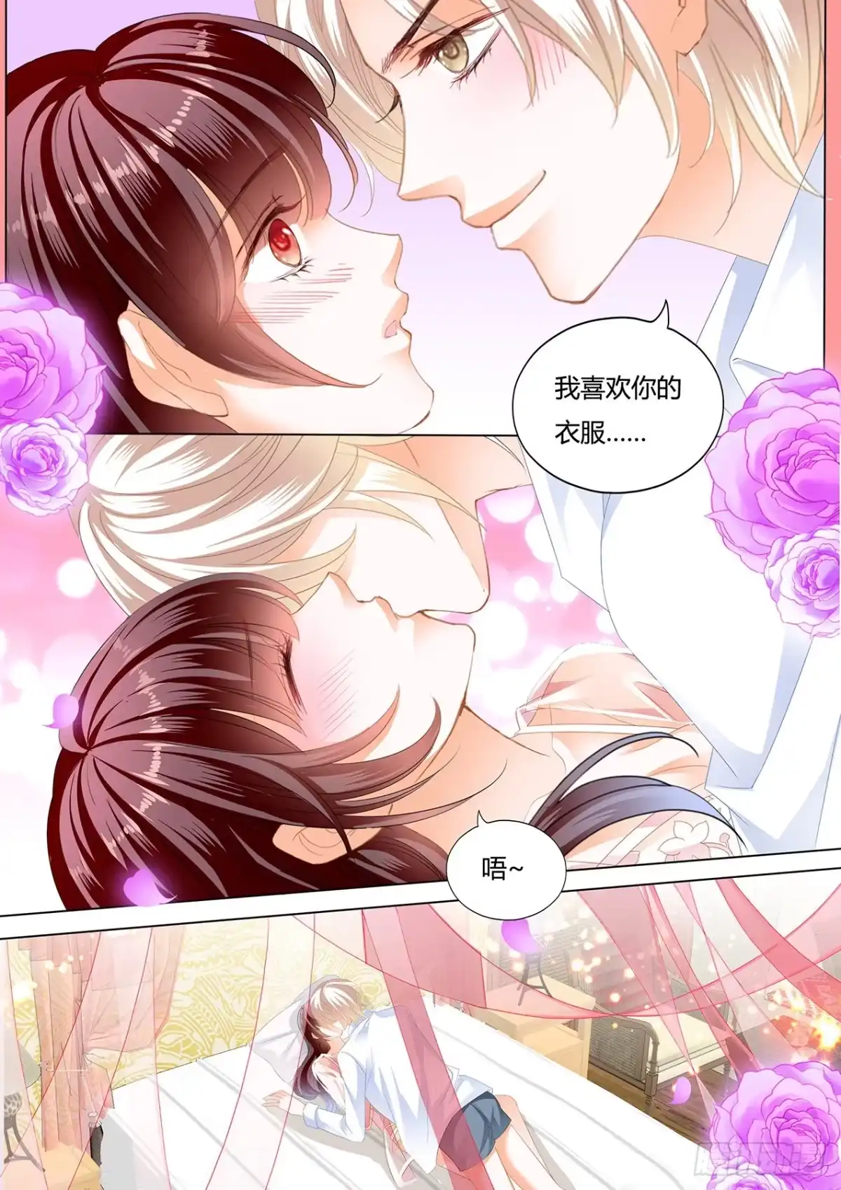 《闪婚娇妻》我的心里只有你 第5页