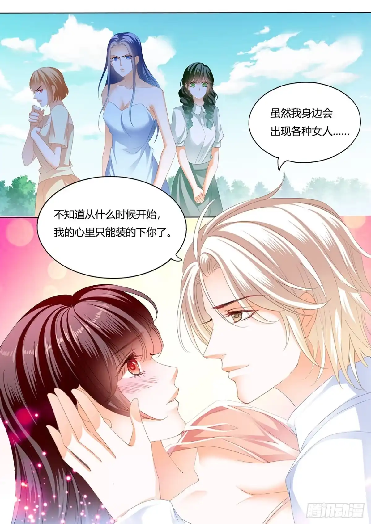 《闪婚娇妻》我的心里只有你 第9页