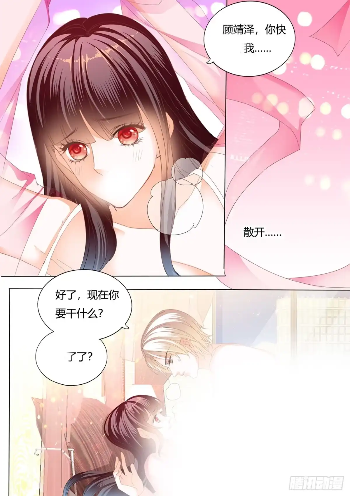 《闪婚娇妻》我的心里只有你 第12页
