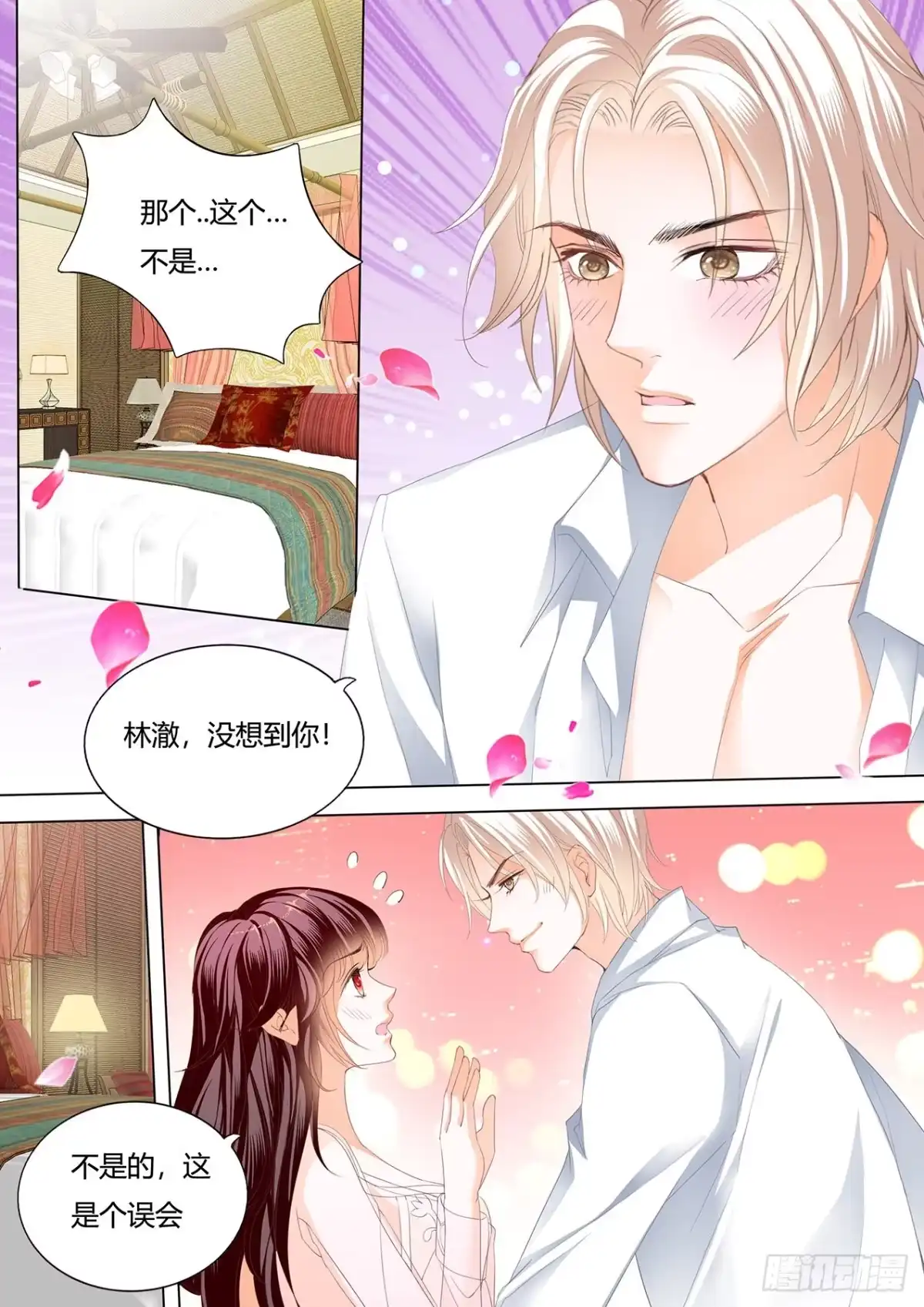 《闪婚娇妻》我的心里只有你 第3页