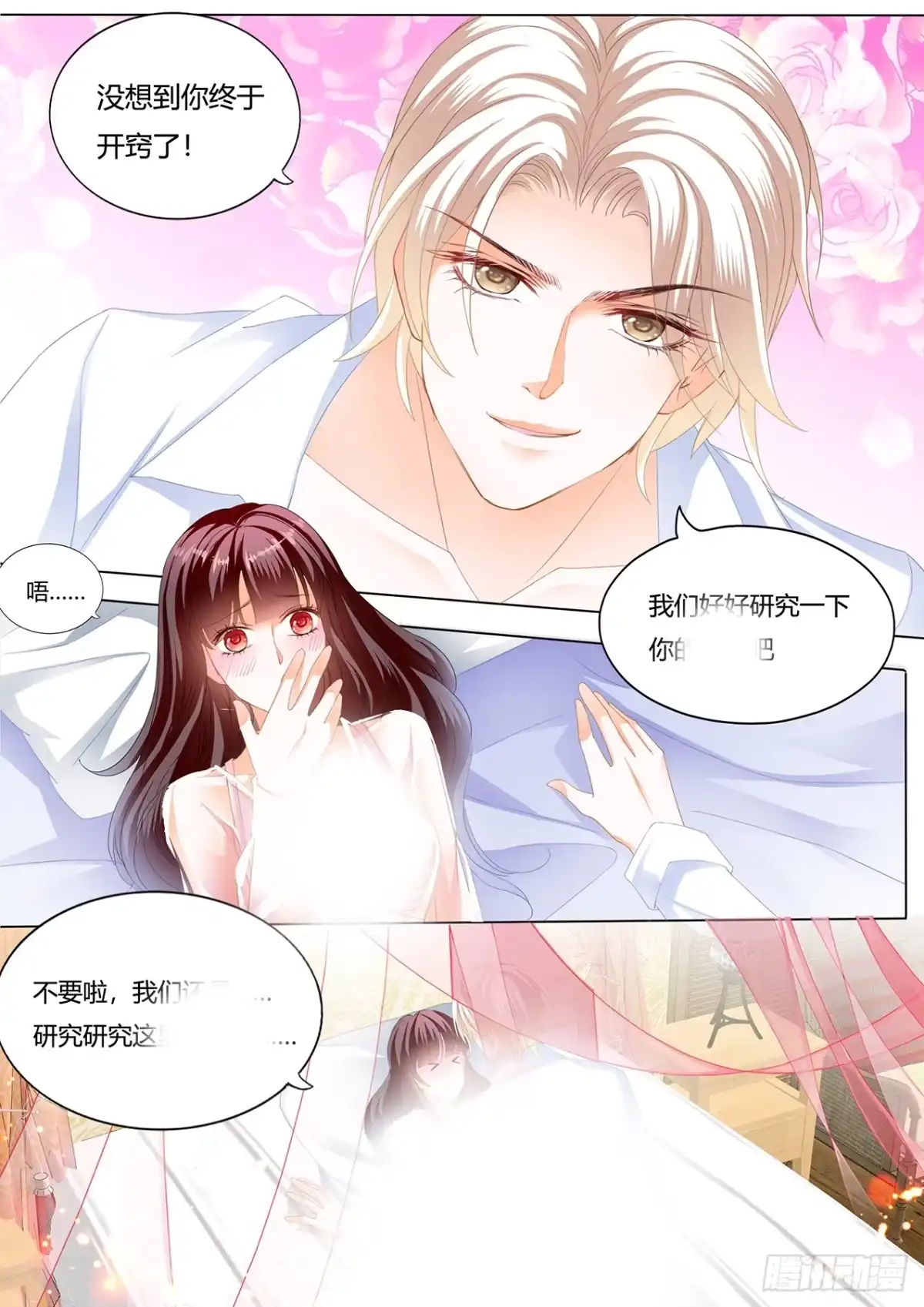 《闪婚娇妻》我的心里只有你 第4页