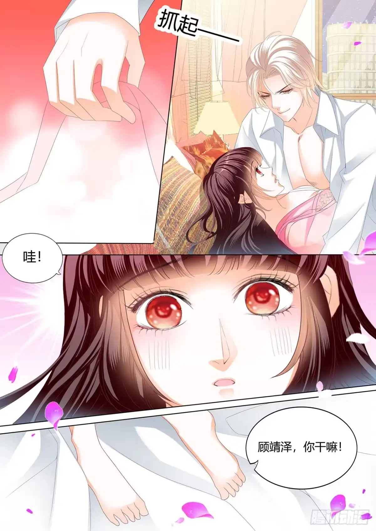 《闪婚娇妻》我的心里只有你 第6页