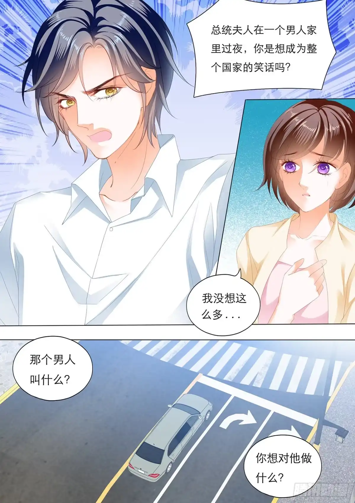 《闪婚娇妻》你是我的！ 第4页
