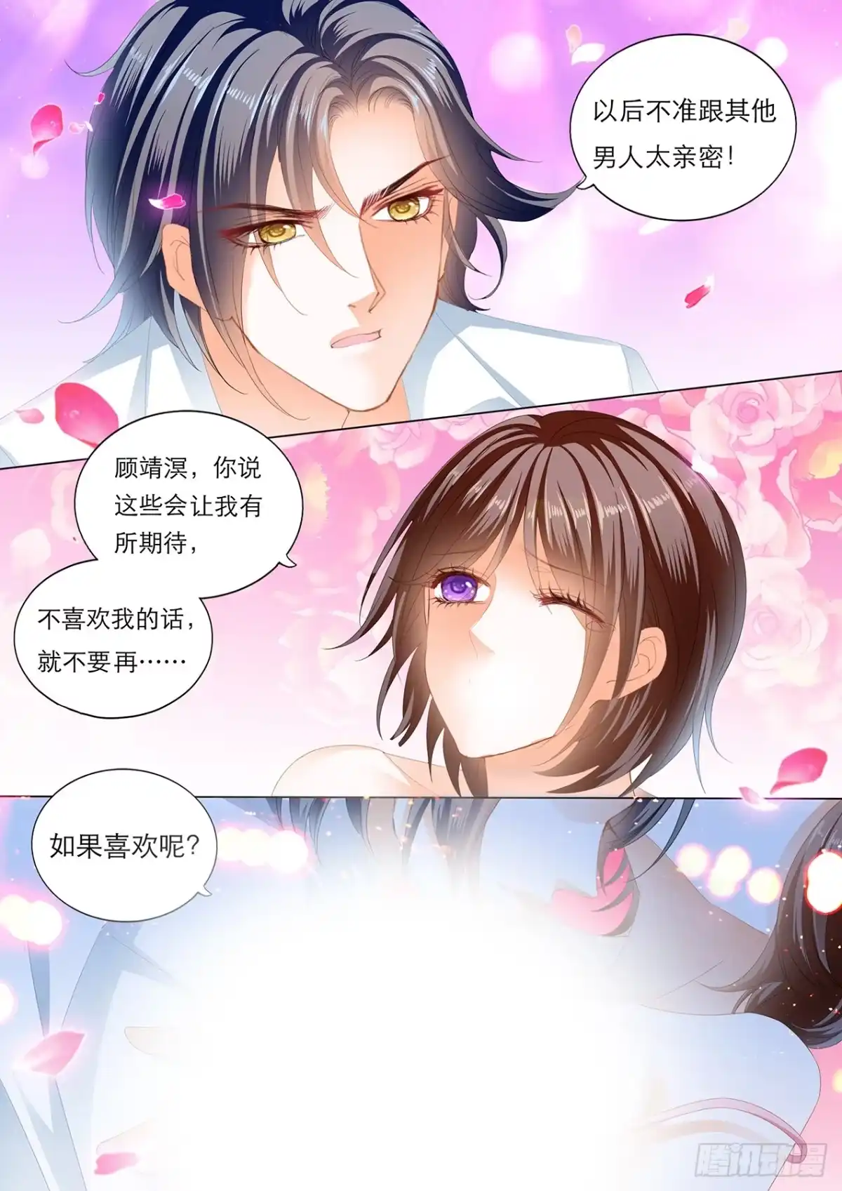 《闪婚娇妻》你是我的！ 第13页