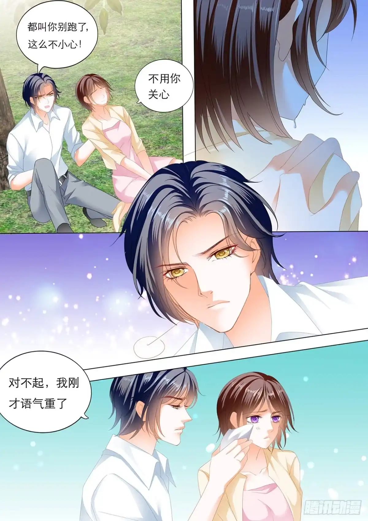 《闪婚娇妻》你是我的！ 第7页