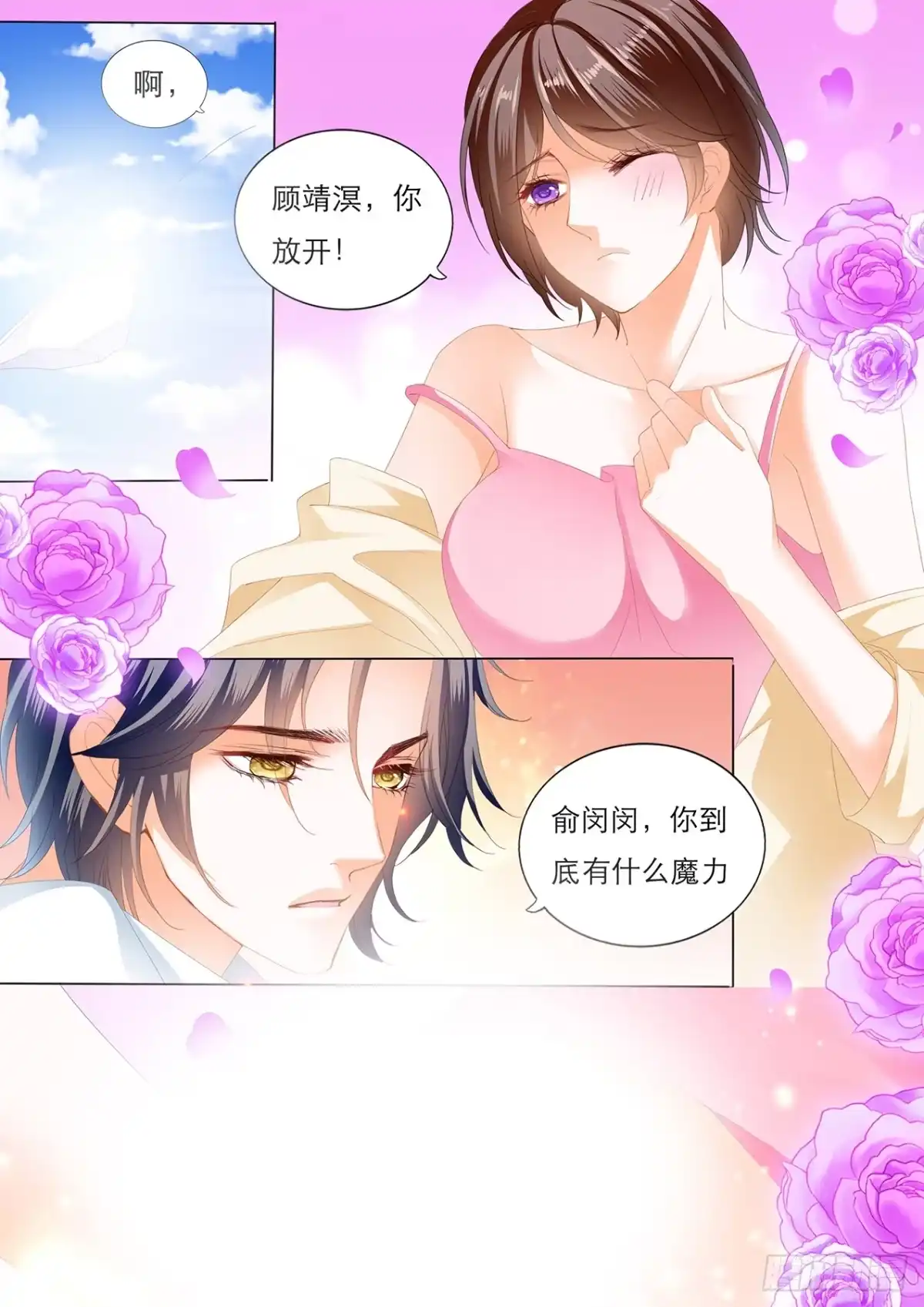 《闪婚娇妻》你是我的！ 第11页