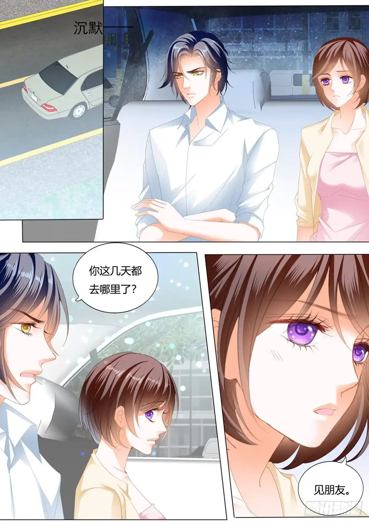 《闪婚娇妻》你是我的！ 第2页
