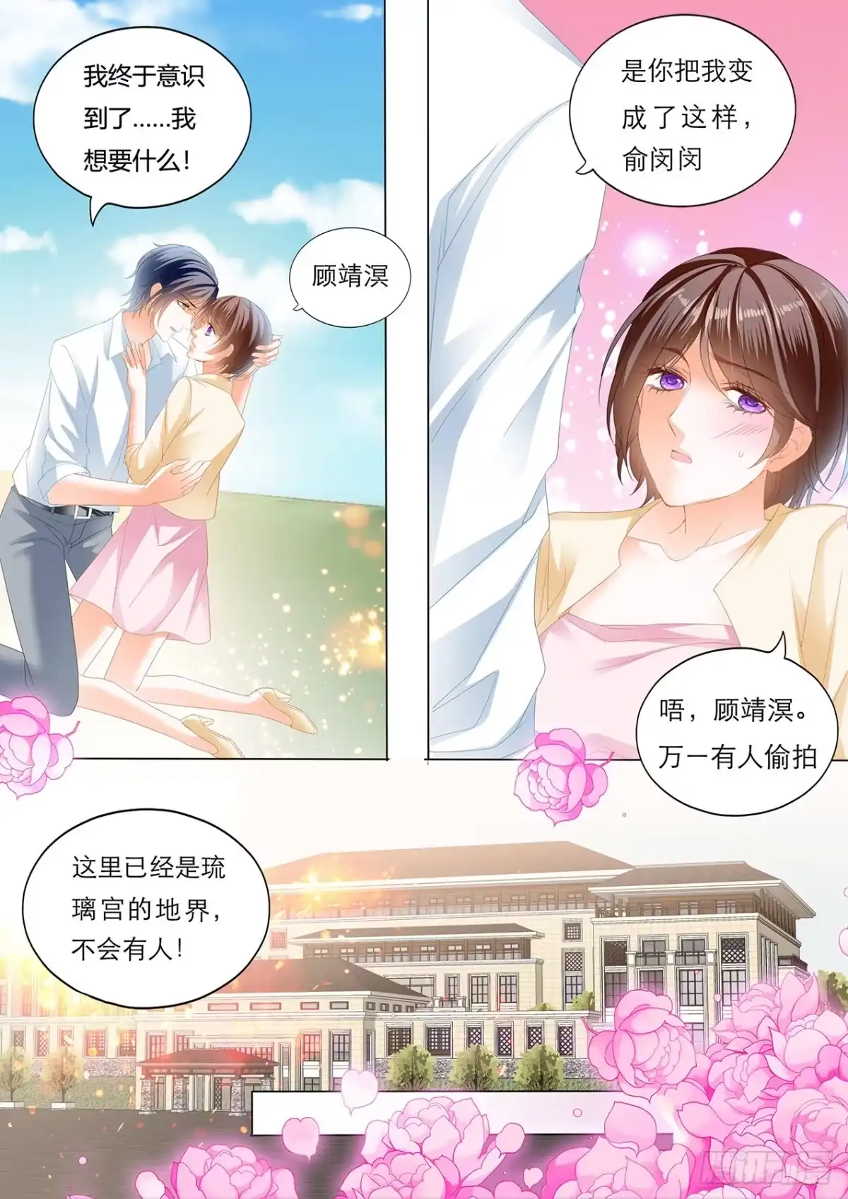 《闪婚娇妻》你是我的！ 第10页