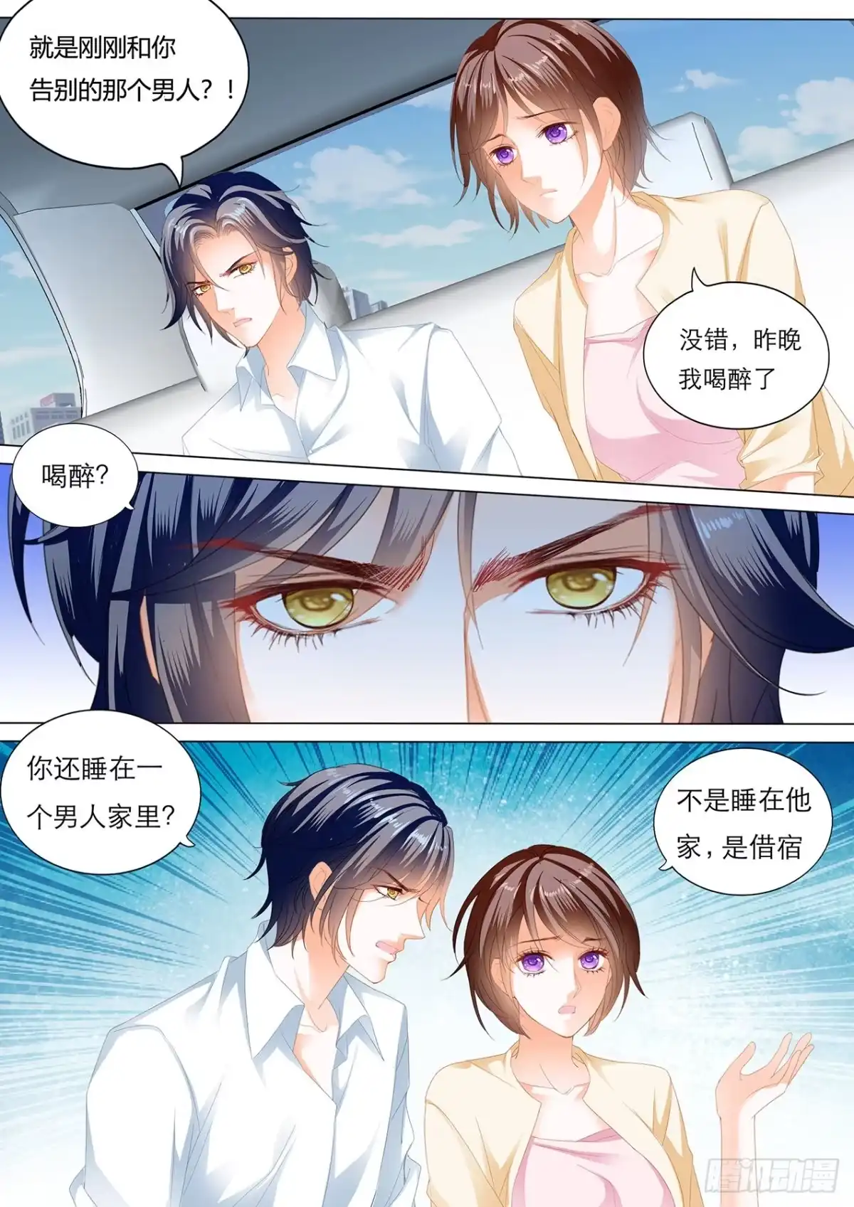 《闪婚娇妻》你是我的！ 第3页