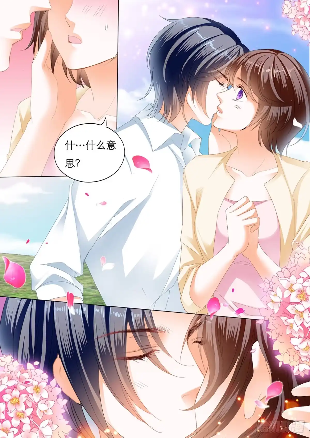 《闪婚娇妻》你是我的！ 第9页