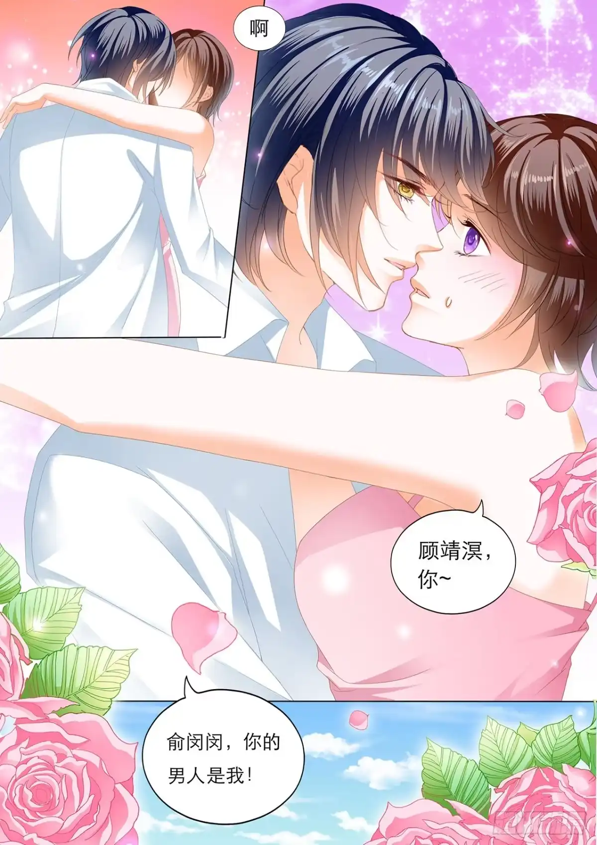 《闪婚娇妻》你是我的！ 第12页