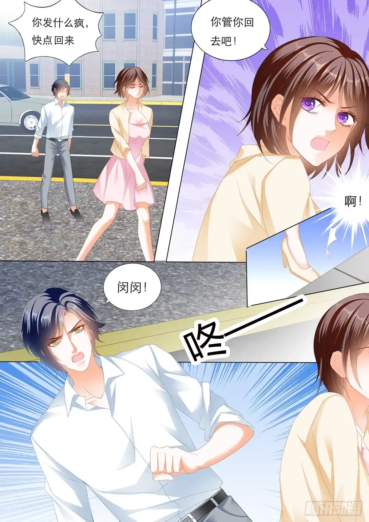 《闪婚娇妻》你是我的！ 第6页