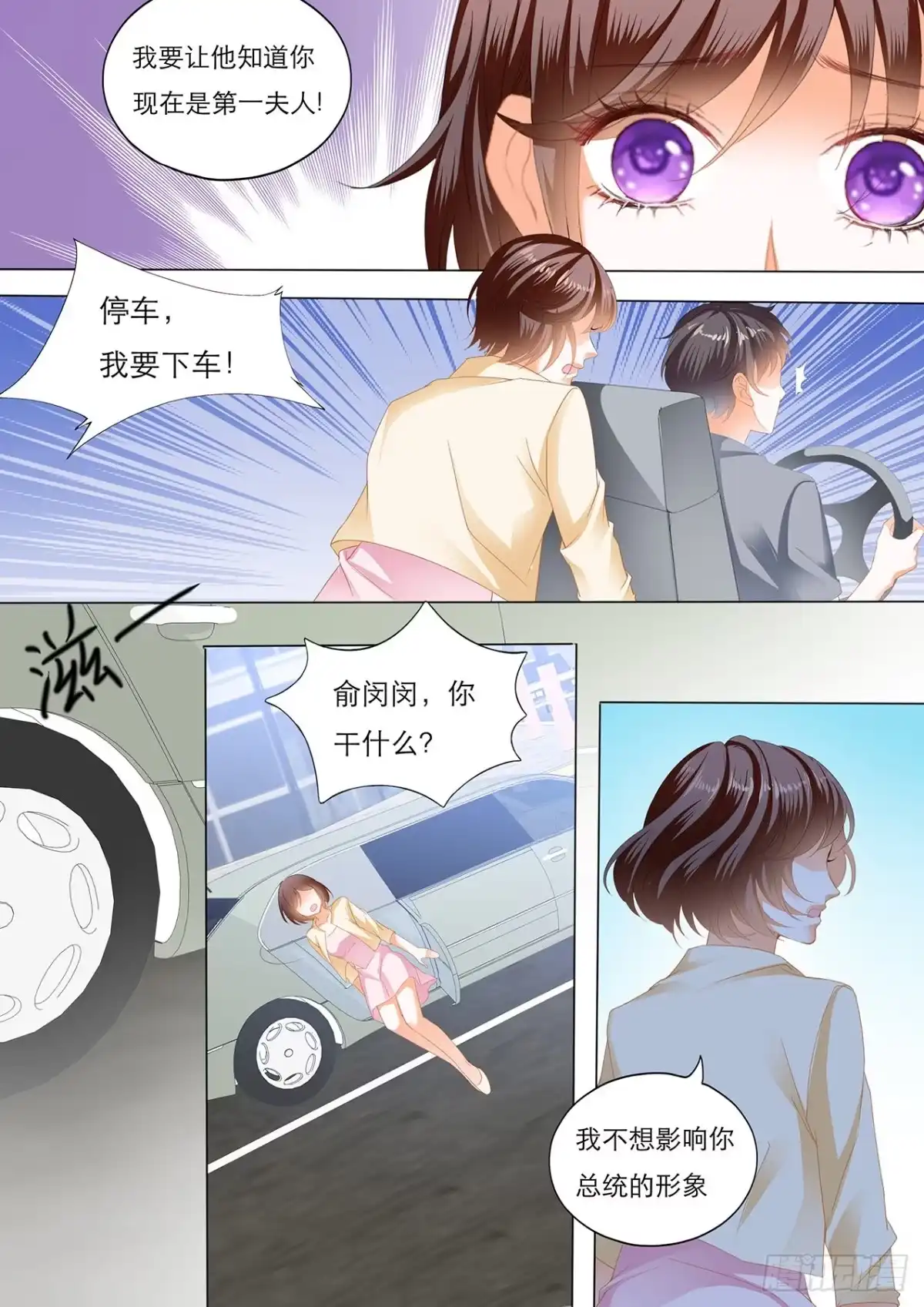 《闪婚娇妻》你是我的！ 第5页